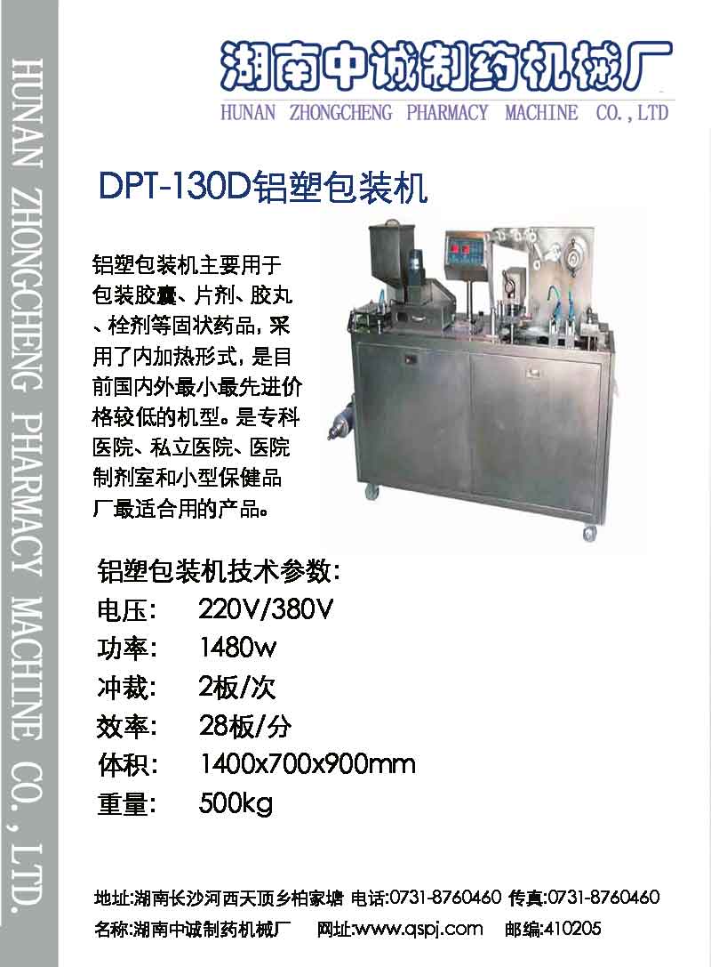 DSF-380塑料瓶封口机 彩页